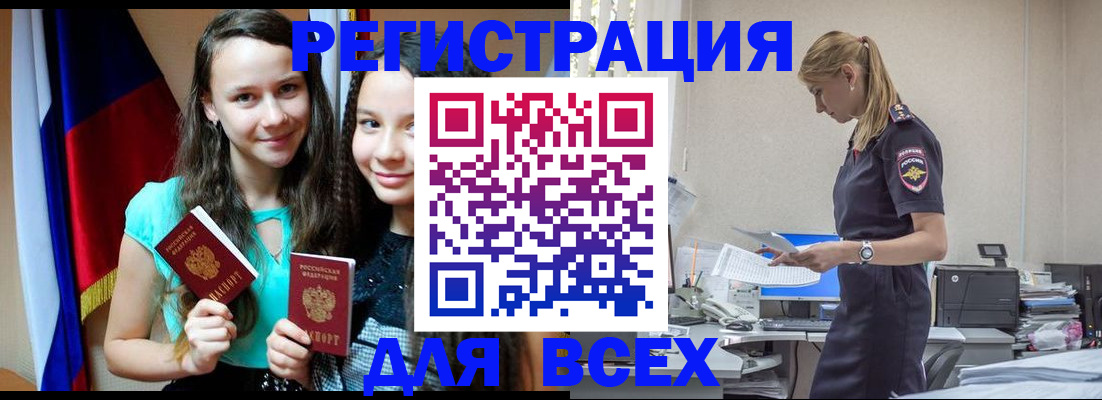 прописка поиск в Новочеркасске