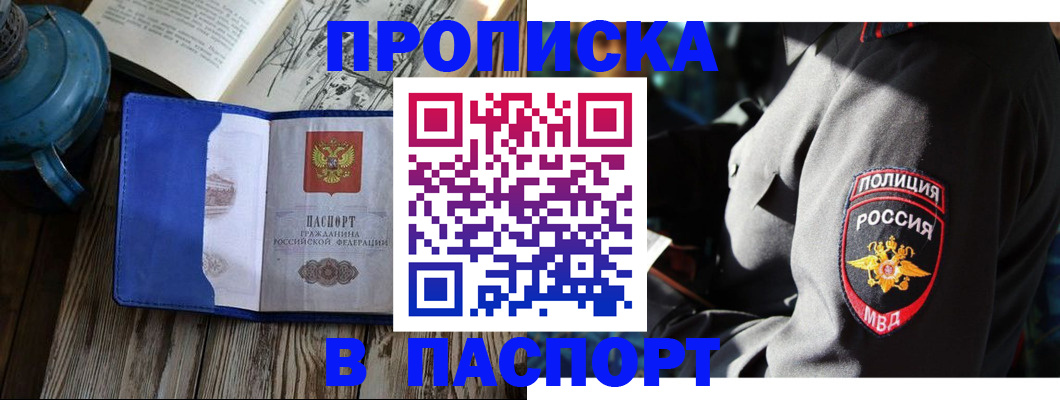 временная регистрация надежно в Новочеркасске