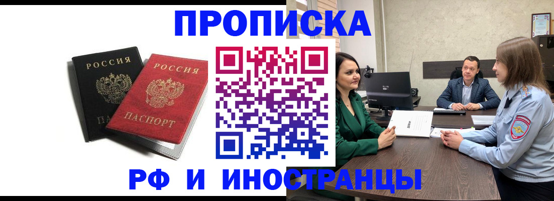 прописка паспорт в Новочеркасске