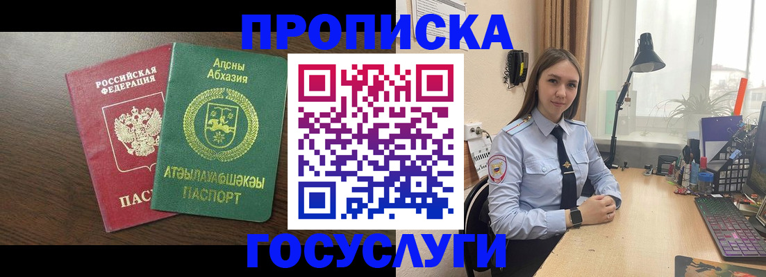 купить прописку в Новочеркасске